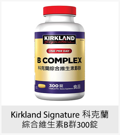 Kirkland Signature 科克蘭 綜合維生素B群 300錠