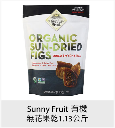Sunny Fruit 有機無花果乾 1.13公斤