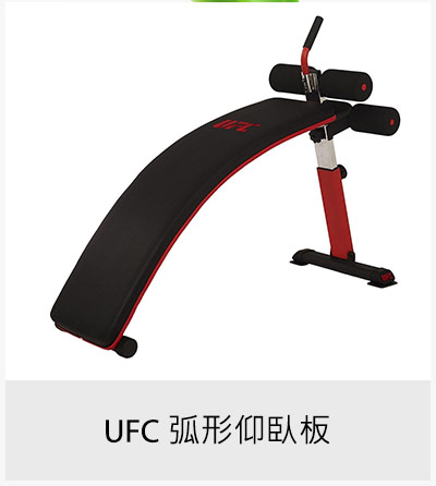 UFC 弧形仰臥板