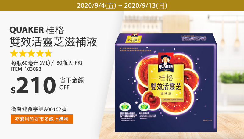 桂格 雙效活靈芝滋補液 60 毫升 30 入