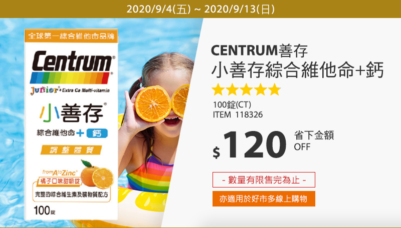 Centrum 小善存綜合維他命 + 鈣 100 錠