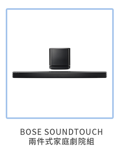 BOSE SOUNDTOUCH 兩件式家庭劇院組