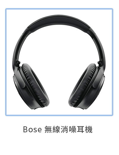 Bose 無線消噪耳機