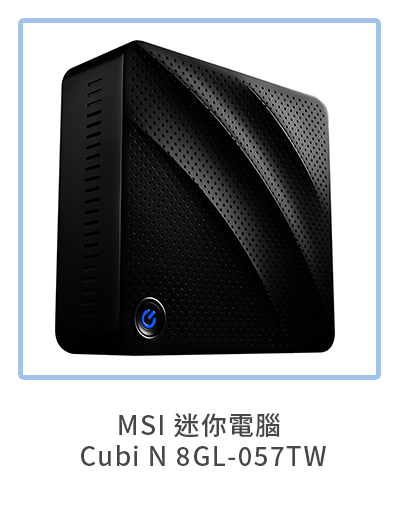 MSI 迷你電腦 Cubi N 8GL-057TW