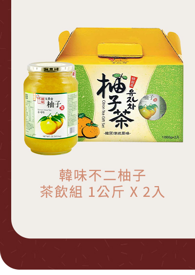 韓味不二柚子茶飲組 1公斤 X 2入