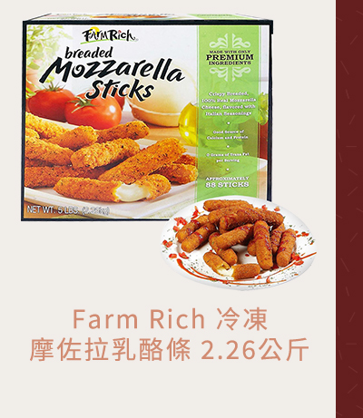 Farm Rich 冷凍摩佐拉乳酪條 2.26KG