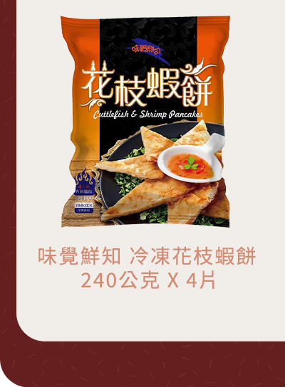 味覺鮮知 冷凍花枝蝦餅 240公克 X 4片