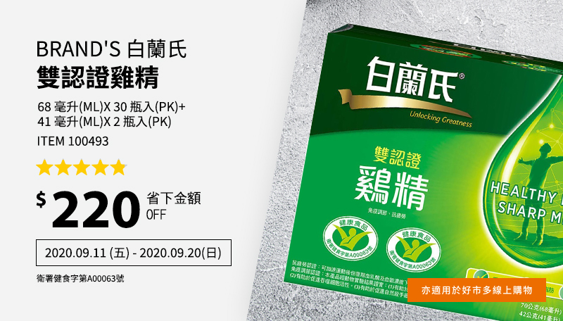 白蘭氏雙認證雞精 68 毫升 30  入+ 41 毫升 2 入