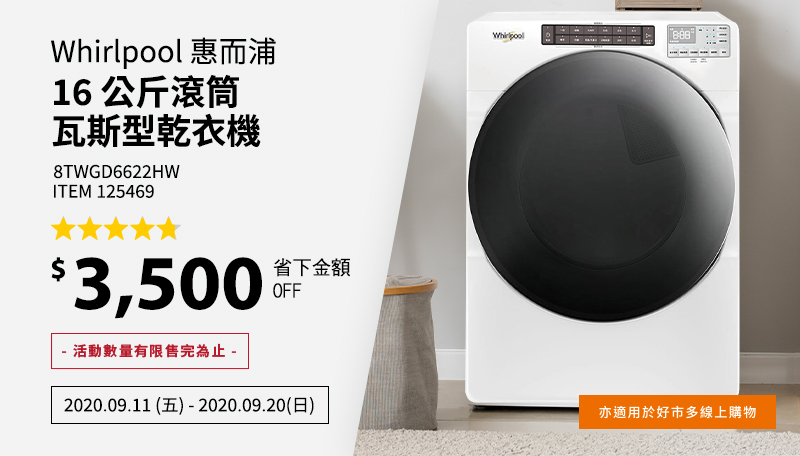 Whirlpool 16 公斤滾筒瓦斯型乾衣機 8TWGD6622HW