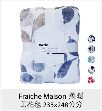 FRAICHE MAISON柔暖印花毯233x248公分