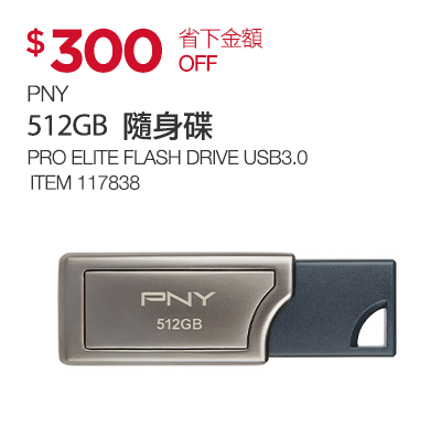 PNY 512GB 隨身碟 Pro Elite USB3.0