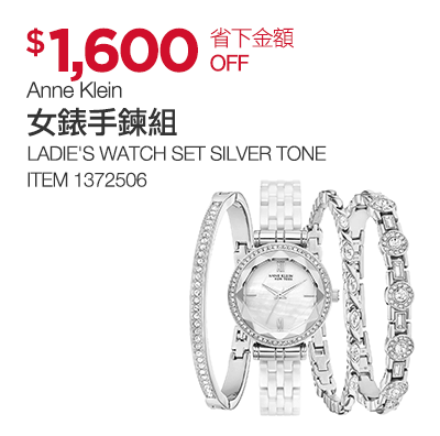 Anne Klein 女錶手鍊組