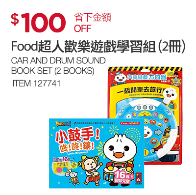 Food 超人歡樂遊戲學習組 (2冊)