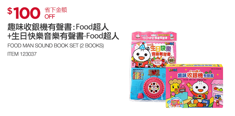 趣味收銀機有聲書 : Food超人 + 生日快樂音樂有聲書-Food超人 (2冊)