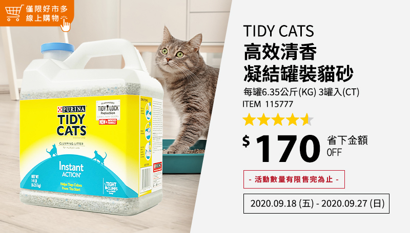 Tidy Cats 高效清香凝結罐裝貓砂 每罐6.35公斤(KG) 3罐入(CT)