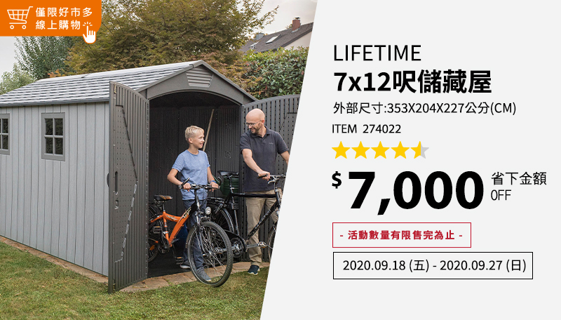 Lifetime 7x12' 戶外儲藏屋 外部尺寸:353X204X227公分(CM)