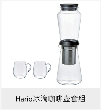 Hario冰滴咖啡壺套組