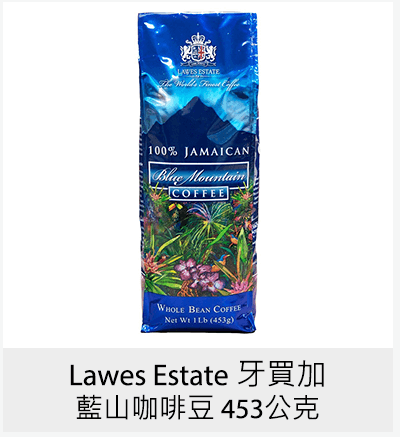 Lawes Estate 牙買加藍山咖啡豆 453公克