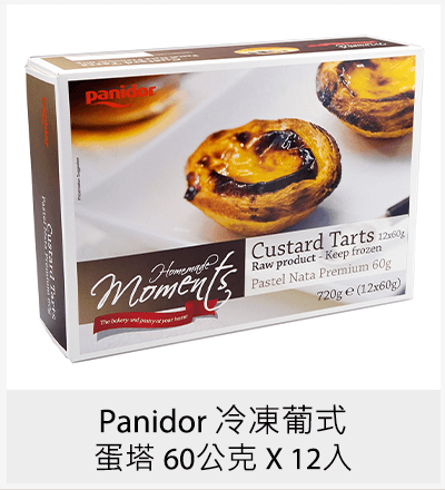 Panidor 冷凍葡式蛋塔 60公克 X 12入