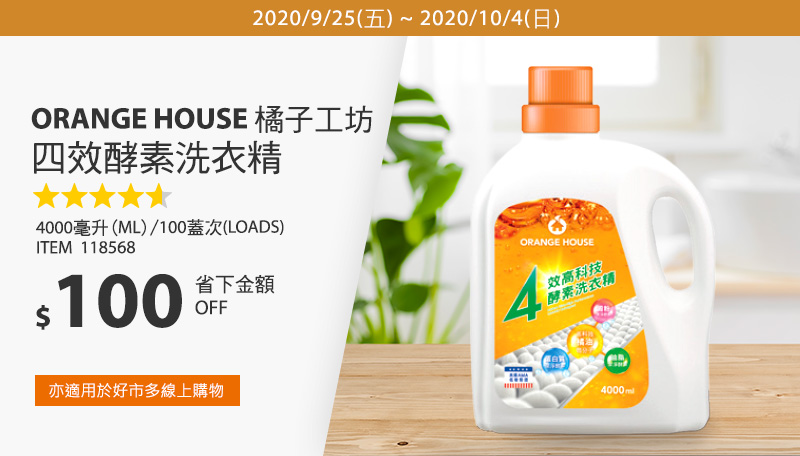 Orange House 橘子工坊 四效高科技酵素洗衣精 4000毫升