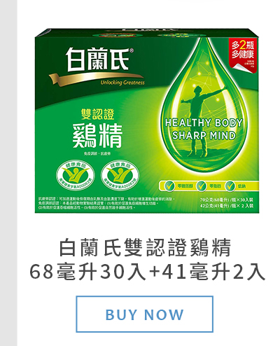 白蘭氏雙認證鷄精 68 毫升 30  入+ 41 毫升 2 入