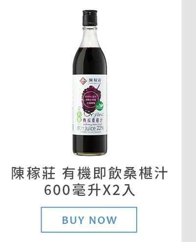 陳稼莊 有機即飲桑椹汁 600毫升 X 2入