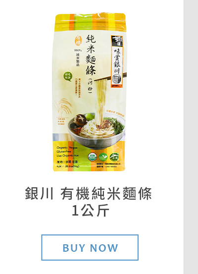 銀川有機純米麵條 1 公斤
