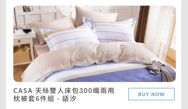 CASA 天絲雙人床包300織兩用枕被套6件組 - 語汐
