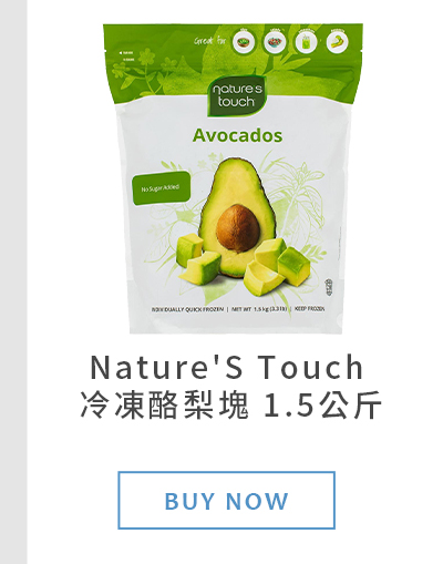 Nature'S Touch 冷凍酪梨塊 1.5公斤
