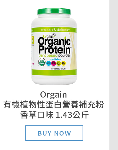 Orgain 有機植物性蛋白營養補充粉 香草口味 1.43 公斤