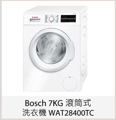 Bosch 7KG 滾筒式洗衣機 WAT28400TC