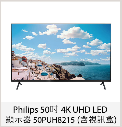 Philips 50吋 4K UHD LED 顯示器 50PUH8215 (含視訊盒)