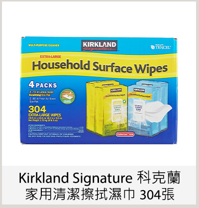 Kirkland Signature 科克蘭 家用清潔擦拭濕巾 304張