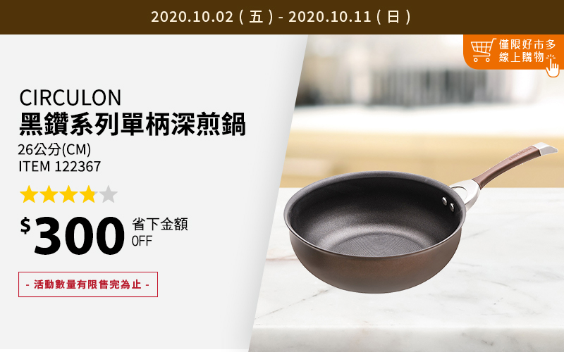 Circulon 黑鑽系列單柄深煎鍋 26 公分 / 4.5 QT