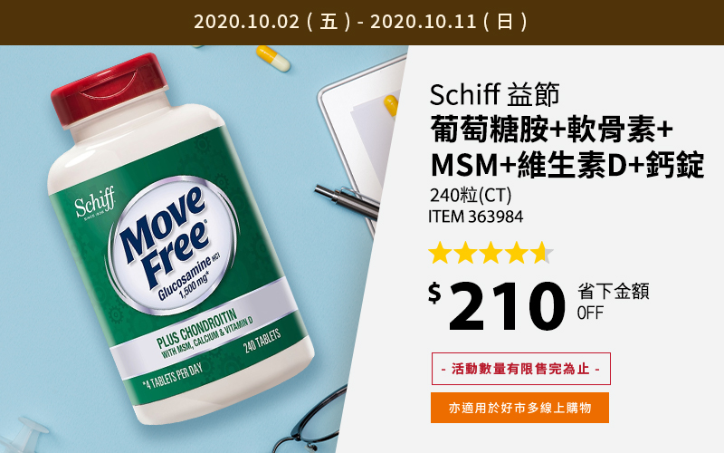 Schiff Move Free 益節葡萄糖胺+軟骨素+MSM+維生素D+鈣錠 240錠