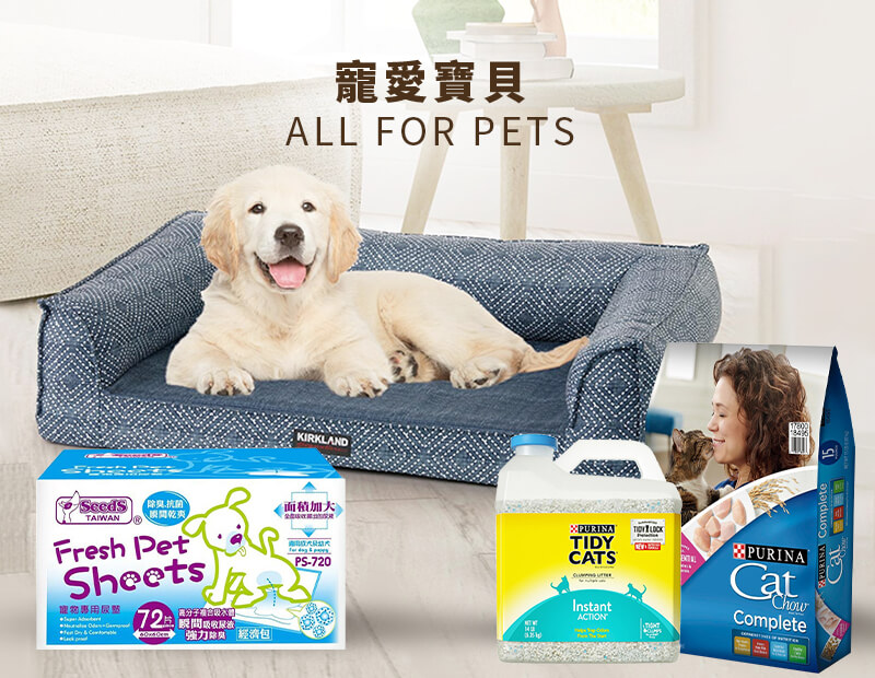 寵愛寶貝 All For Pets