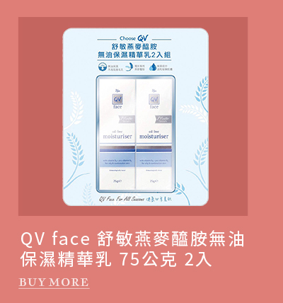 QV face 舒敏燕麥醯胺無油保濕精華乳 75公克 2入