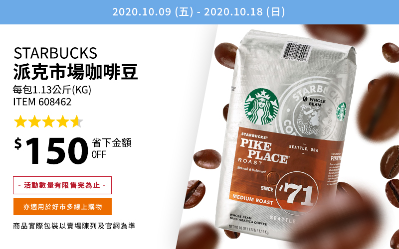 Starbucks 派克市場咖啡豆 1.13公斤