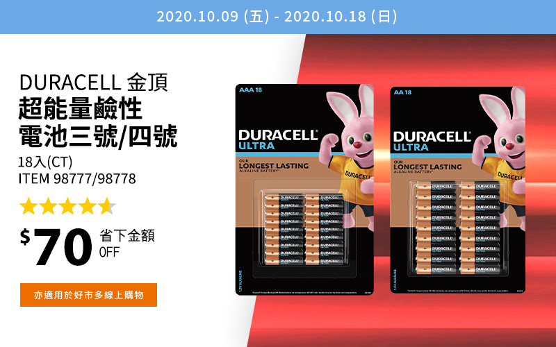 Duracell 金頂超能量電池