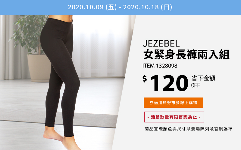 Jezebel 女內搭褲套兩入組