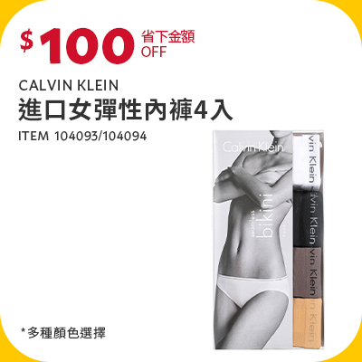 CALVIN KLEIN 進口女彈性內褲4入