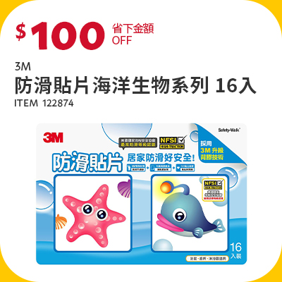 3M™ 防滑貼片海洋生物系列 16入