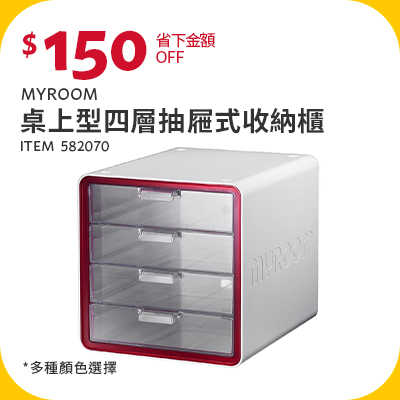 Myroom 桌上型四層抽屜式收納櫃