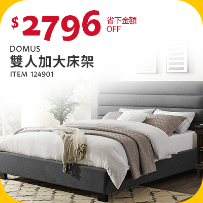 Domus 雙人加大床架