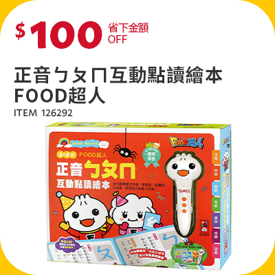 正音ㄅㄆㄇ互動點讀繪本 FOOD超人