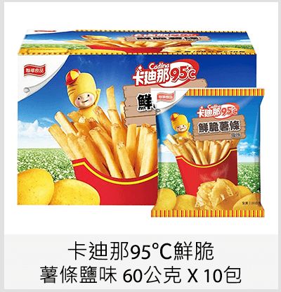 卡迪那95℃鮮脆薯條鹽味 60公克 X 10包