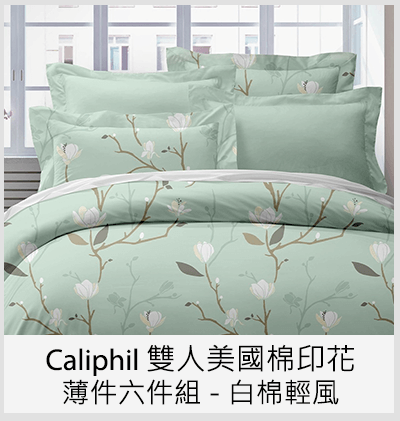 Caliphil 雙人美國棉印花薄件六件組 - 白棉輕風