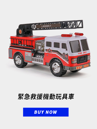 緊急救援機動玩具車 P=80