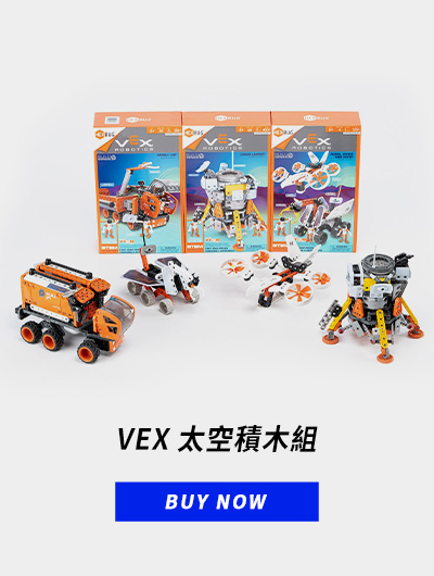 VEX太空積木組P=96