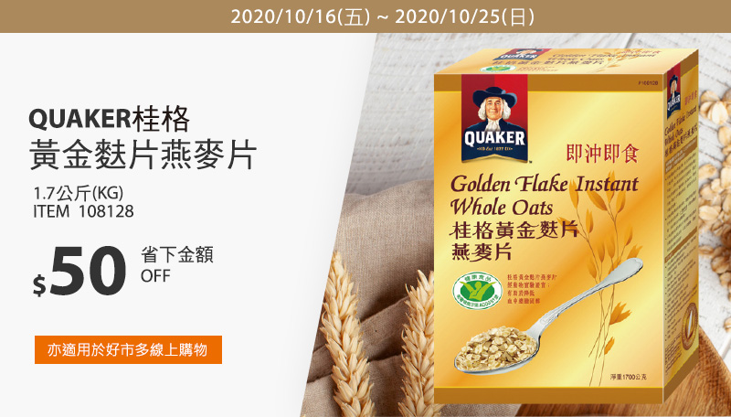 桂格黃金麩片燕麥片 1.7公斤
